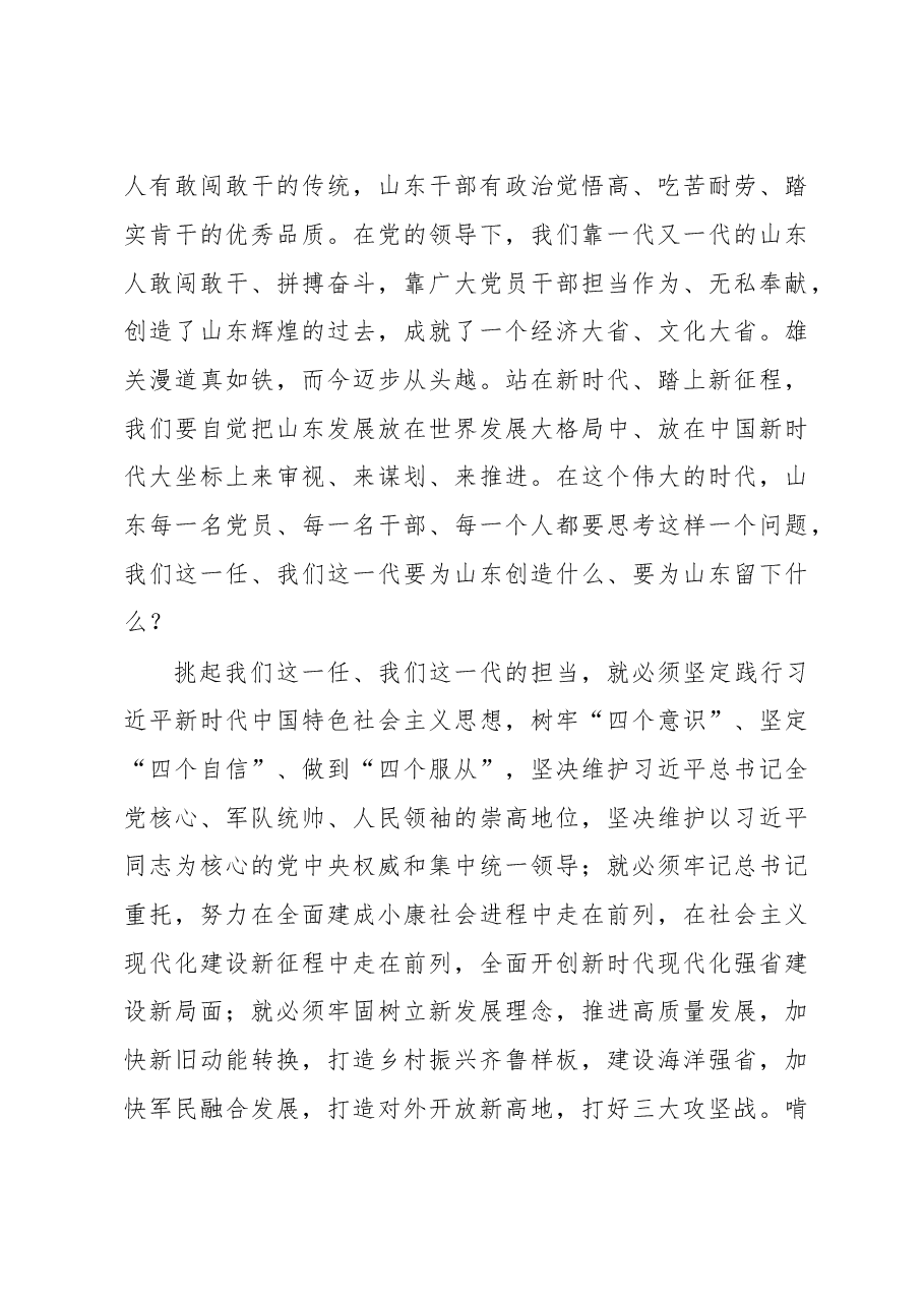 刘家义在全省新时代激励干部新担当新作为暨“担当作为好书记““干事创业好班子”表彰大会上的讲话”.doc,第3页预览