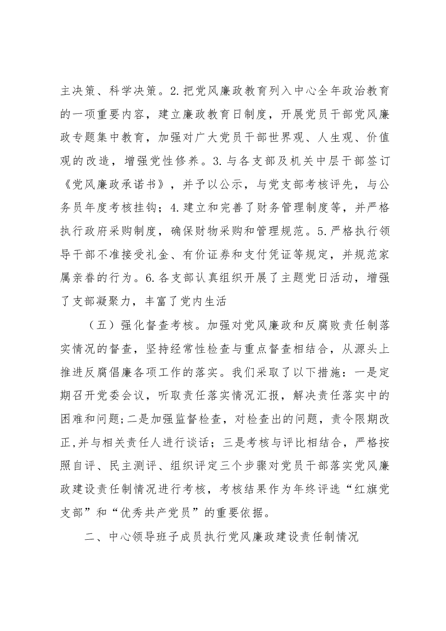 落实全面从严治党主体责任情况报告材料5.docx,第3页预览
