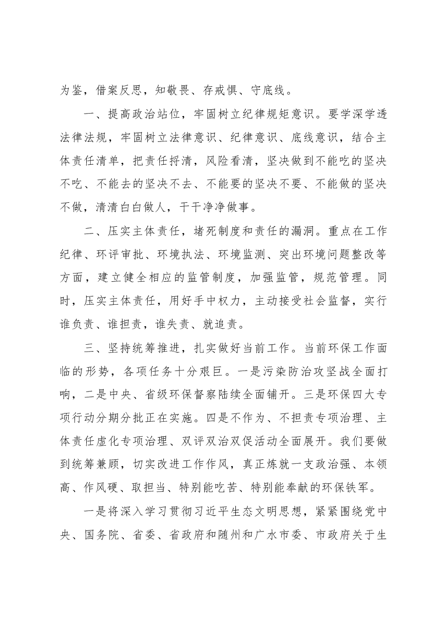 在全市环保系统警示教育会议上的讲话.docx，第2页预览