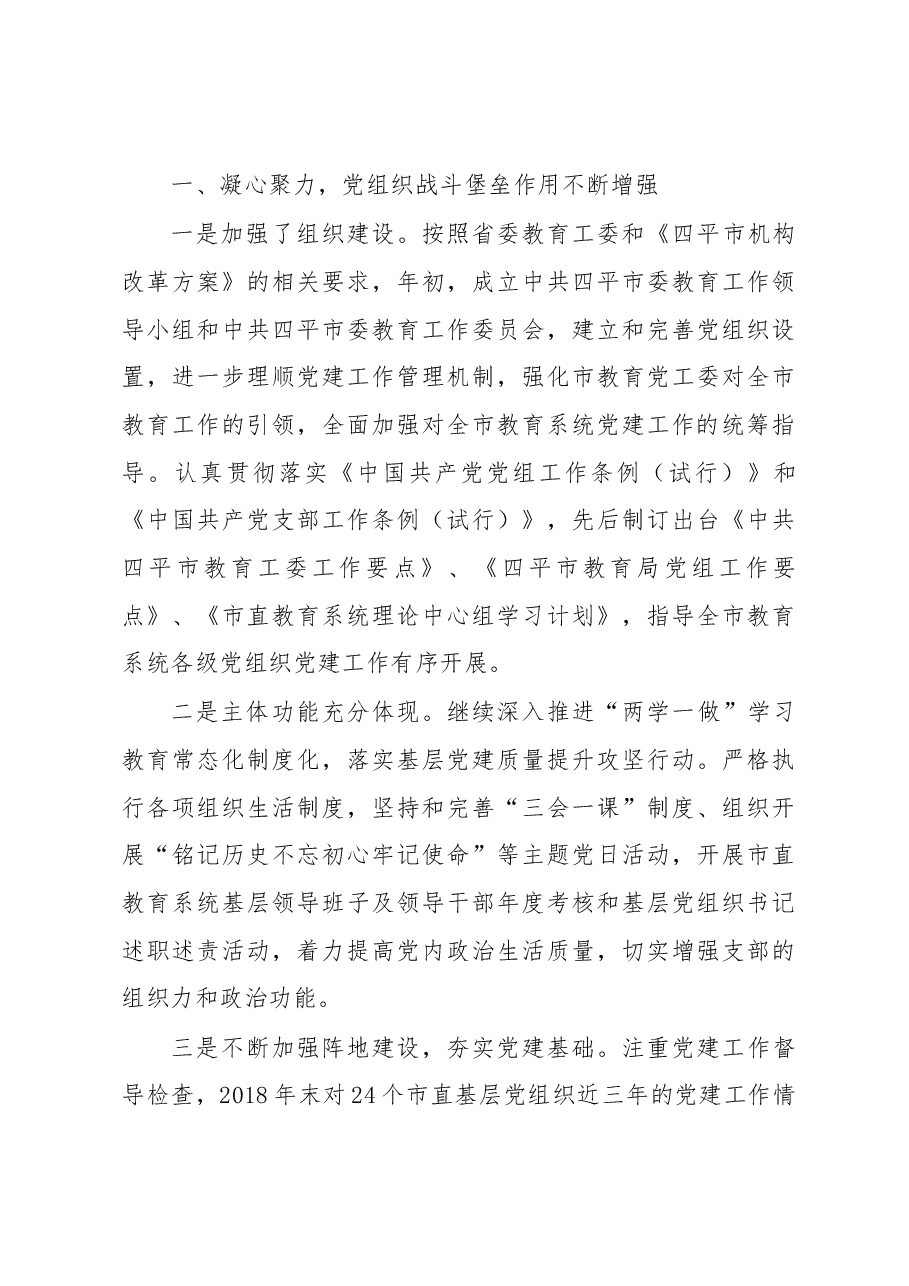 在全市教育系统先进基层党组织、优秀共产党员、优秀党务工作者表彰大会上的讲话.docx,第3页预览