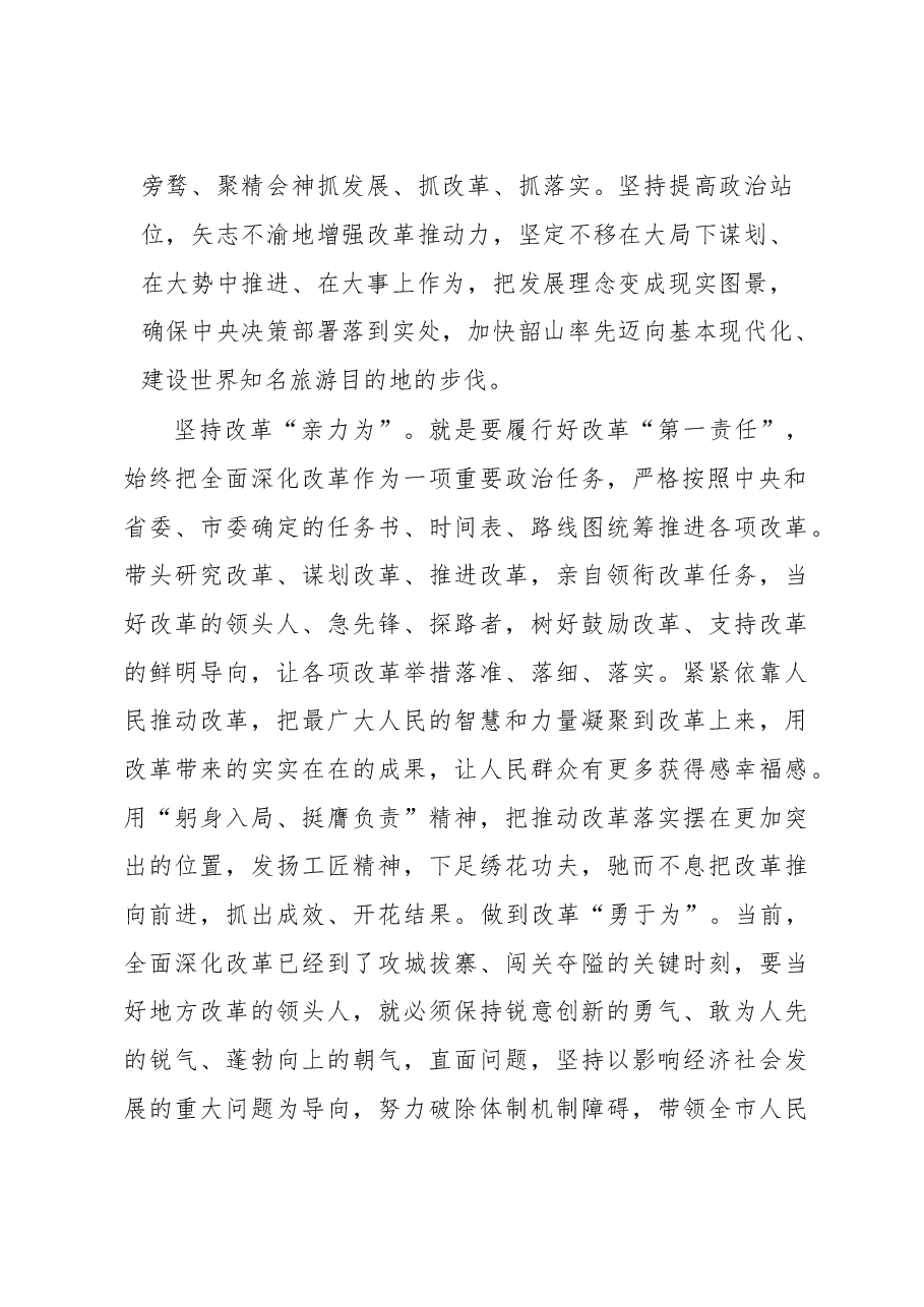 当好地方改革领头人.doc,第2页预览