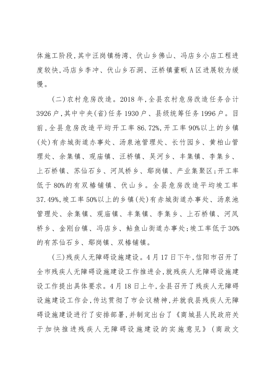 在全县易地扶贫搬迁、农村危房改造、残疾人无障碍设施建设观摩推进会上的讲话.docx,第2页预览