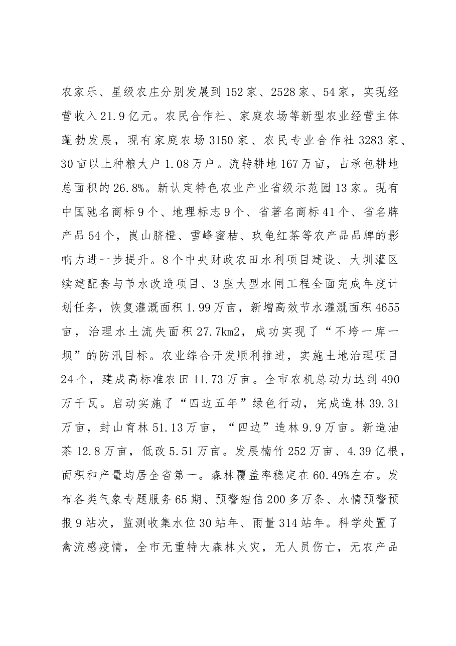 肖拥军:在全市农业农村工作会议上的讲话(2017).doc,第2页预览