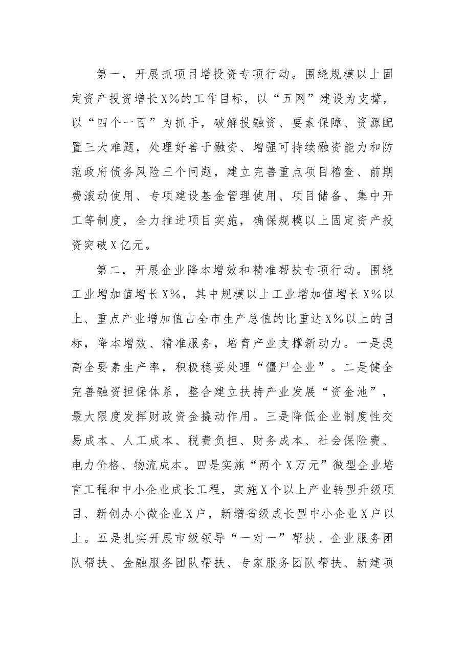 在2020年新春茶话会上的讲话.docx,第4页预览