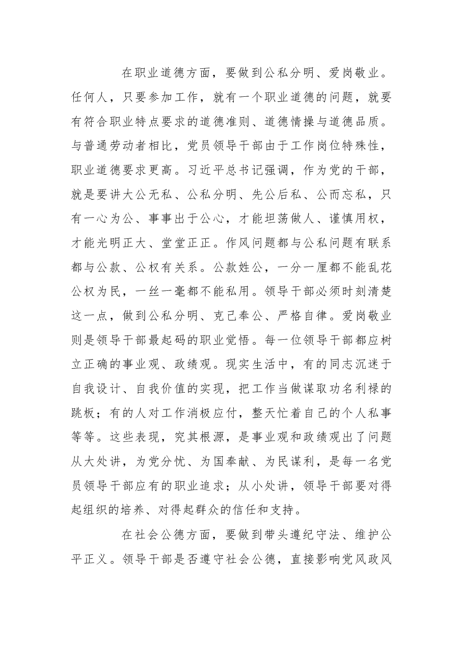 严以修身是历史和现实的必然选择.doc,第3页预览