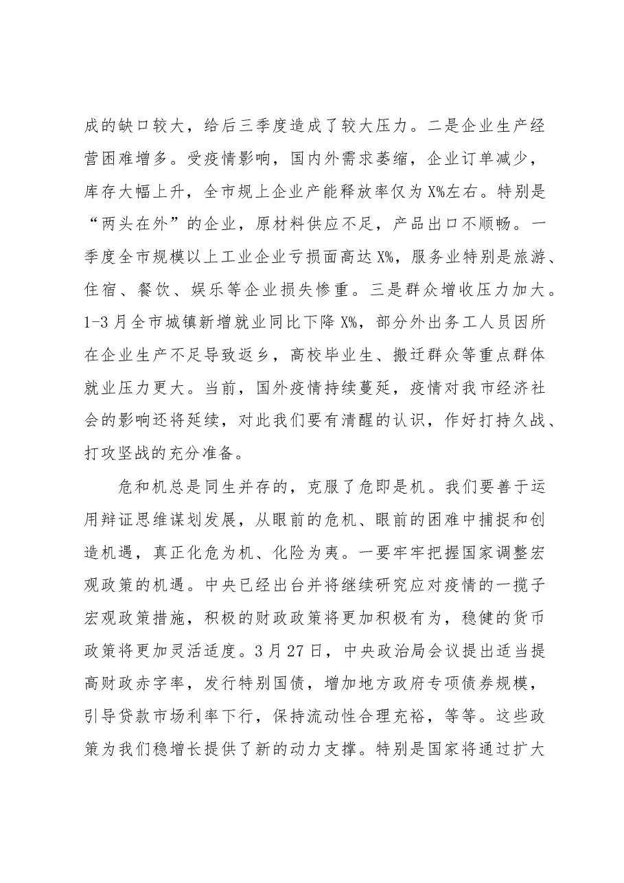 县长在一季度经济运行分析暨二季度经济工作安排会议上的讲话.doc,第3页预览