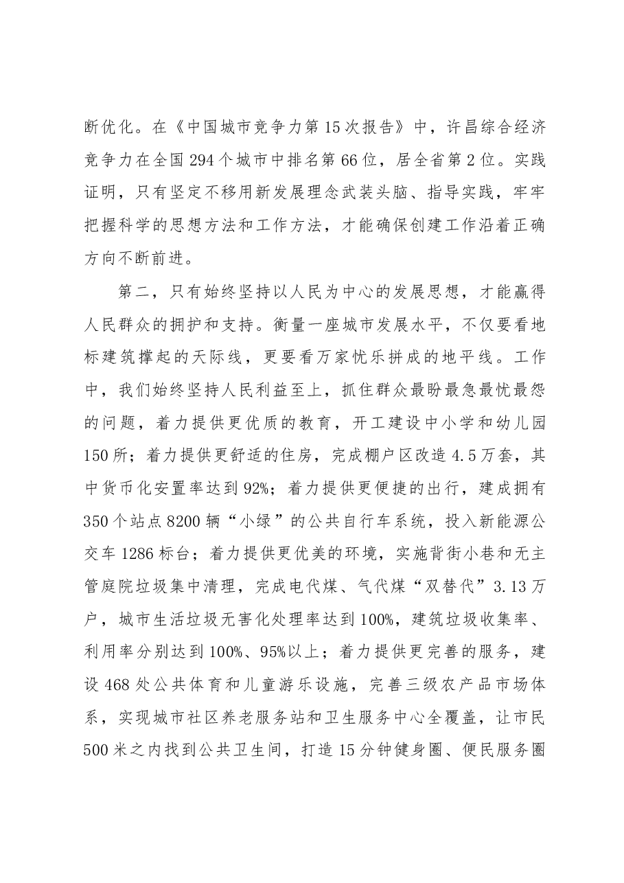 中共许昌市委书记武国定在全市全国文明城市和国家生态园林城市 创建工作总结表彰暨创建中国人居环境奖推进会议上的讲话.docx,第3页预览