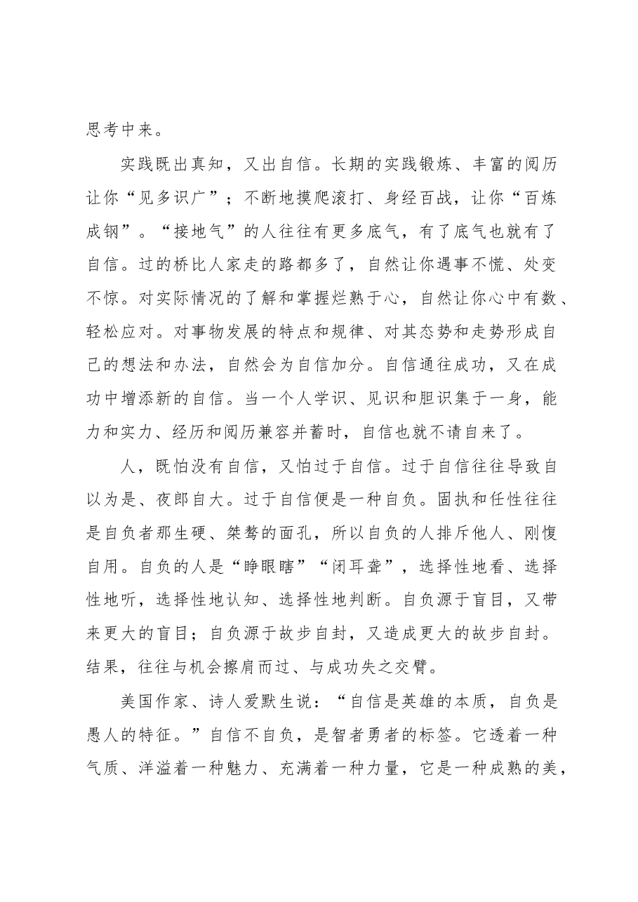 徐文秀:人当自信不自负.docx,第2页预览
