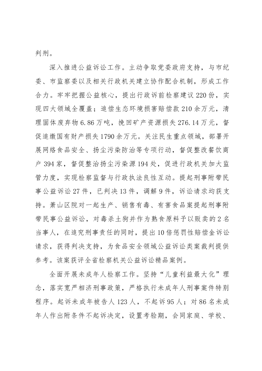 杭州市人民检察院工作报告.docx,第3页预览