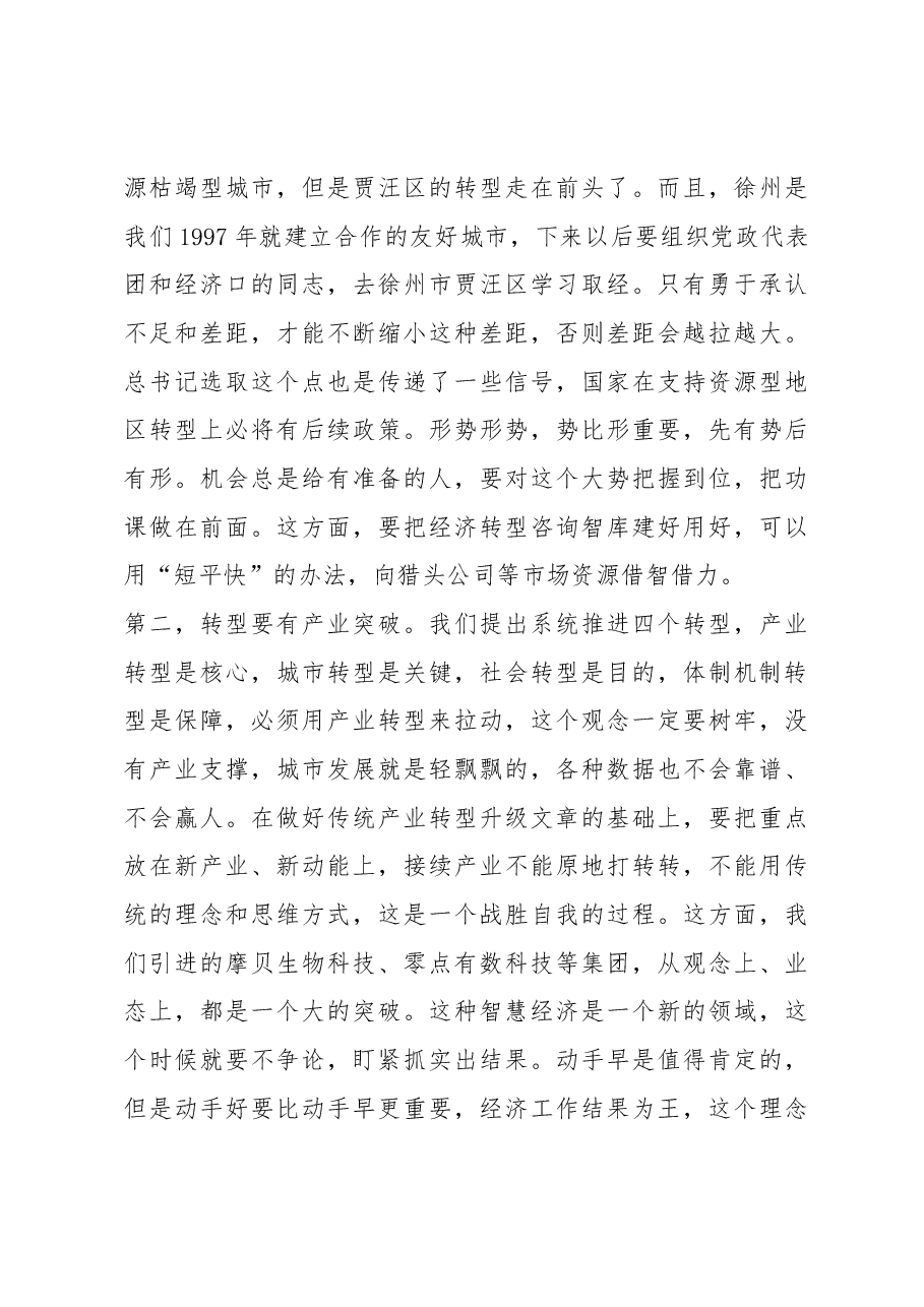 郭大为同志在调研发改财政工作时的讲话.docx,第3页预览