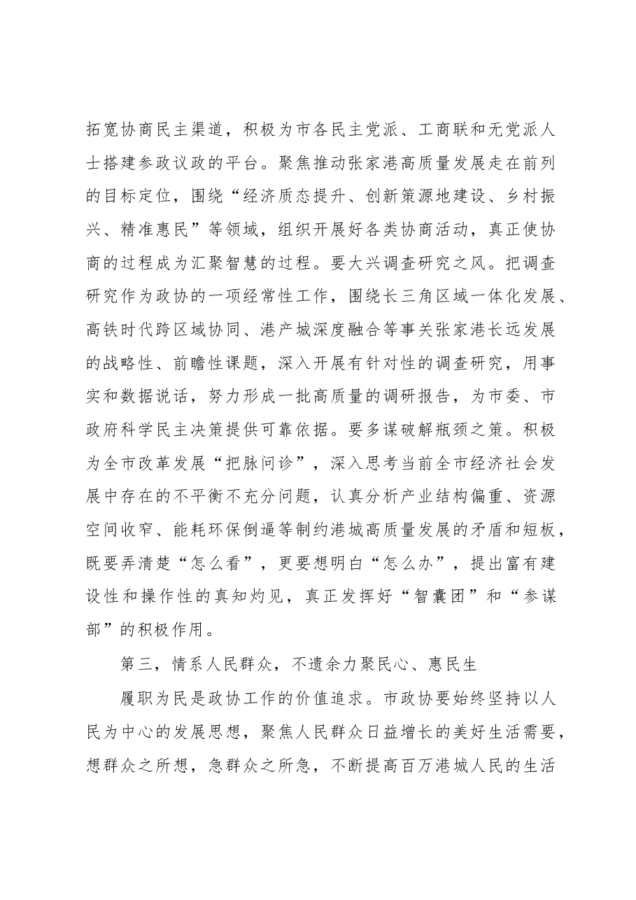 沈国芳:在政协张家港市第十二届委员会第三次会议开幕式上的讲话.docx,第4页预览
