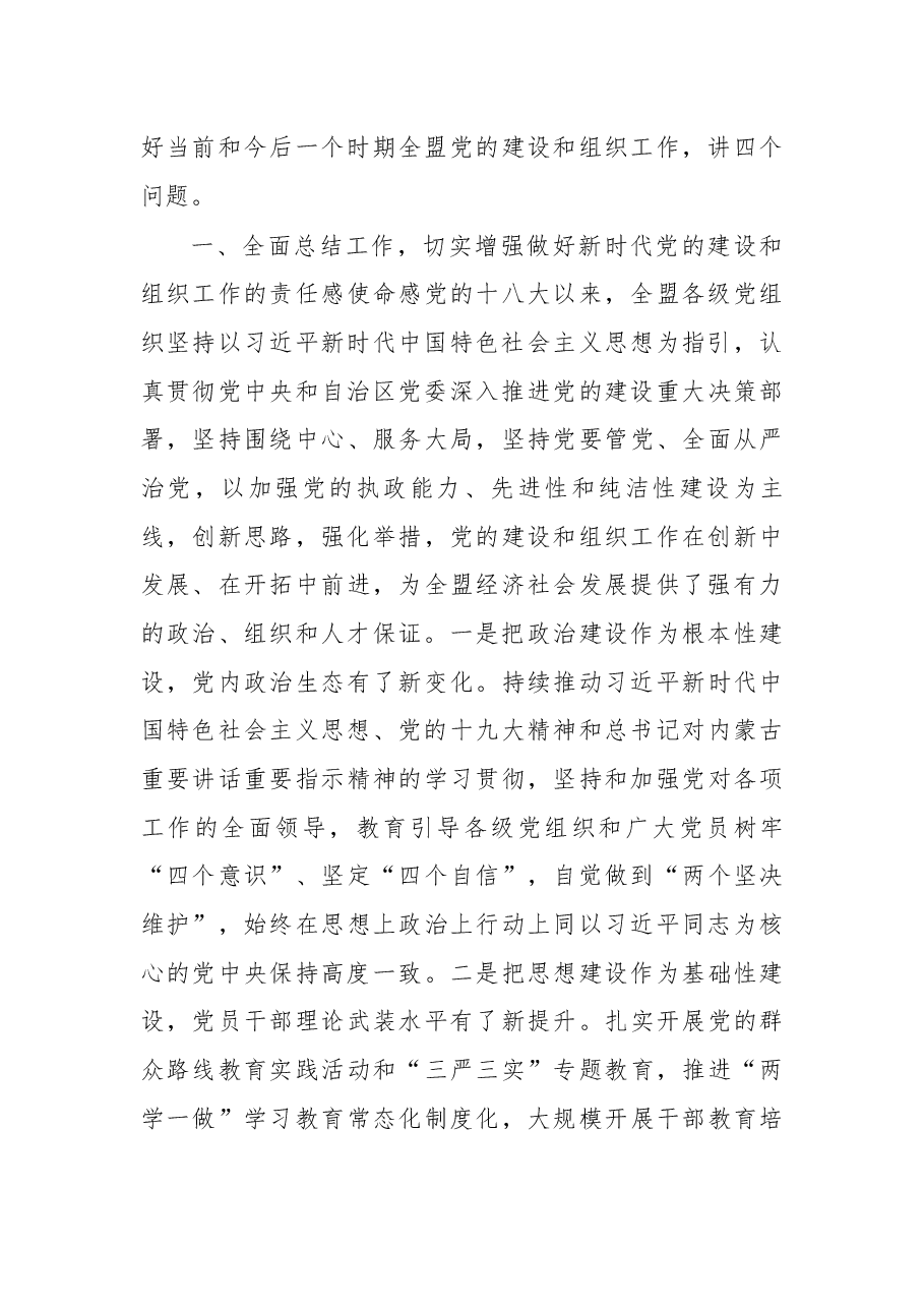 在全盟组织工作会议上的讲话.docx,第3页预览