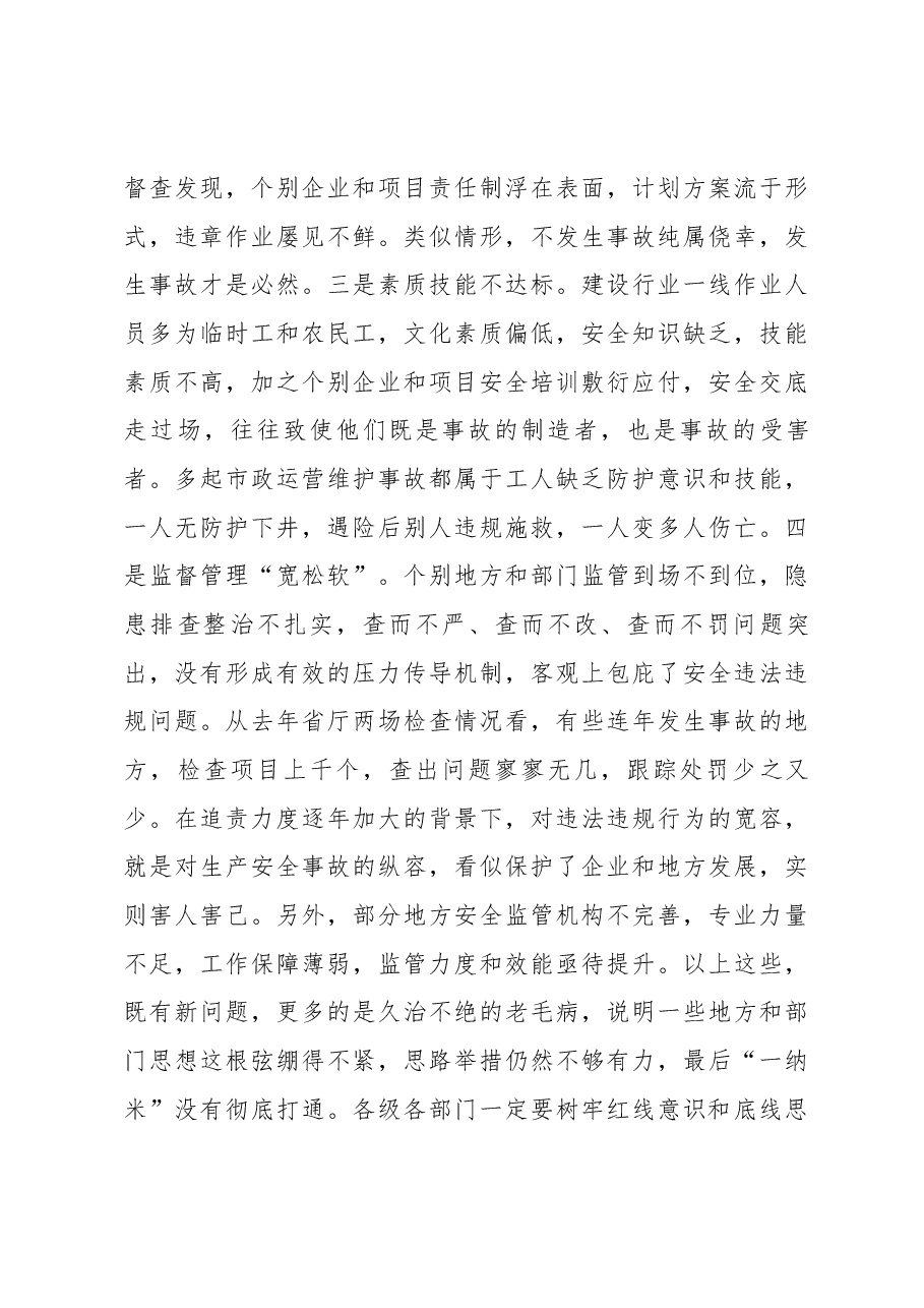 王玉志同在全省住建系统安全生产电视会议上的讲话.docx,第4页预览