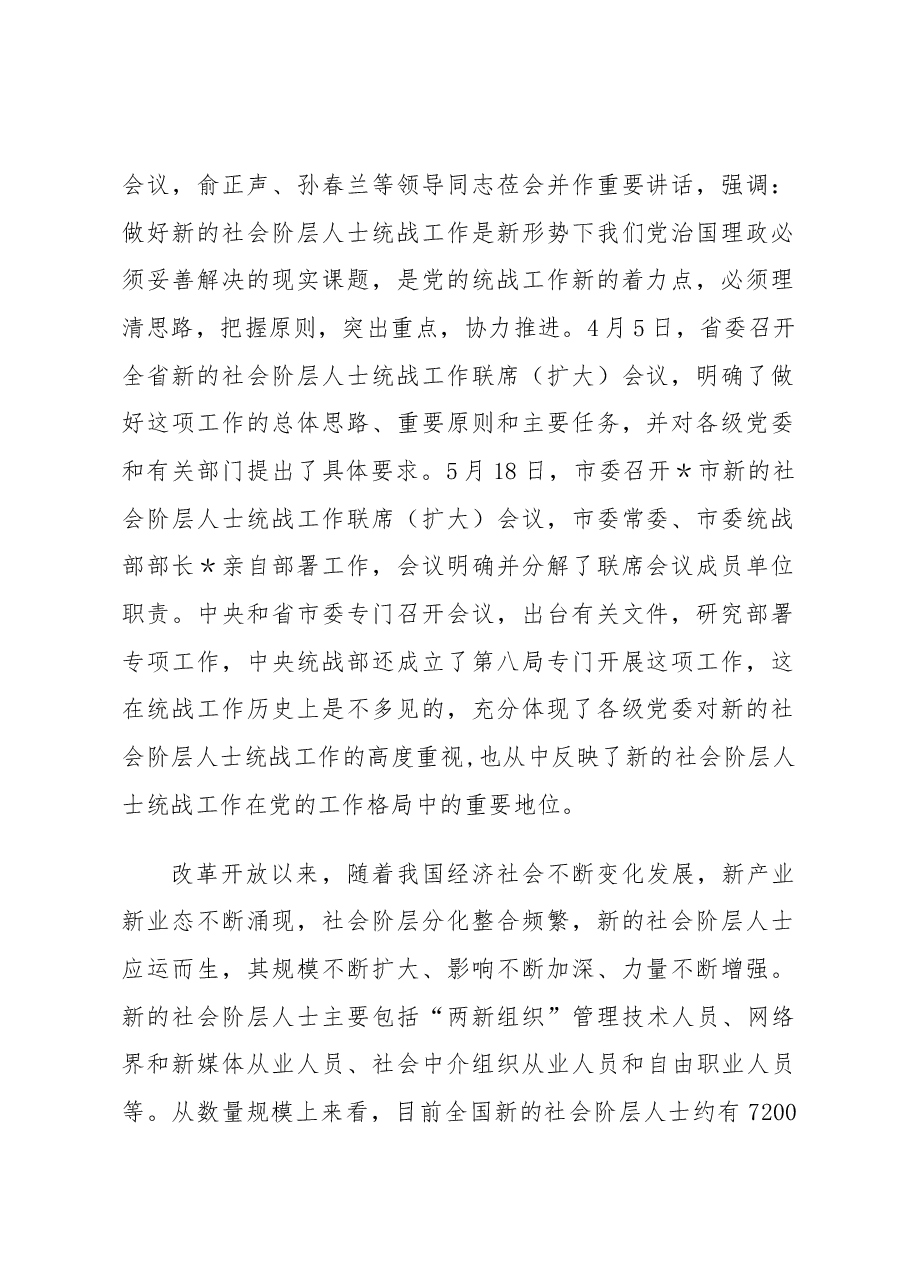 区委统战部长在统战工作联席会议上的讲话.docx,第2页预览