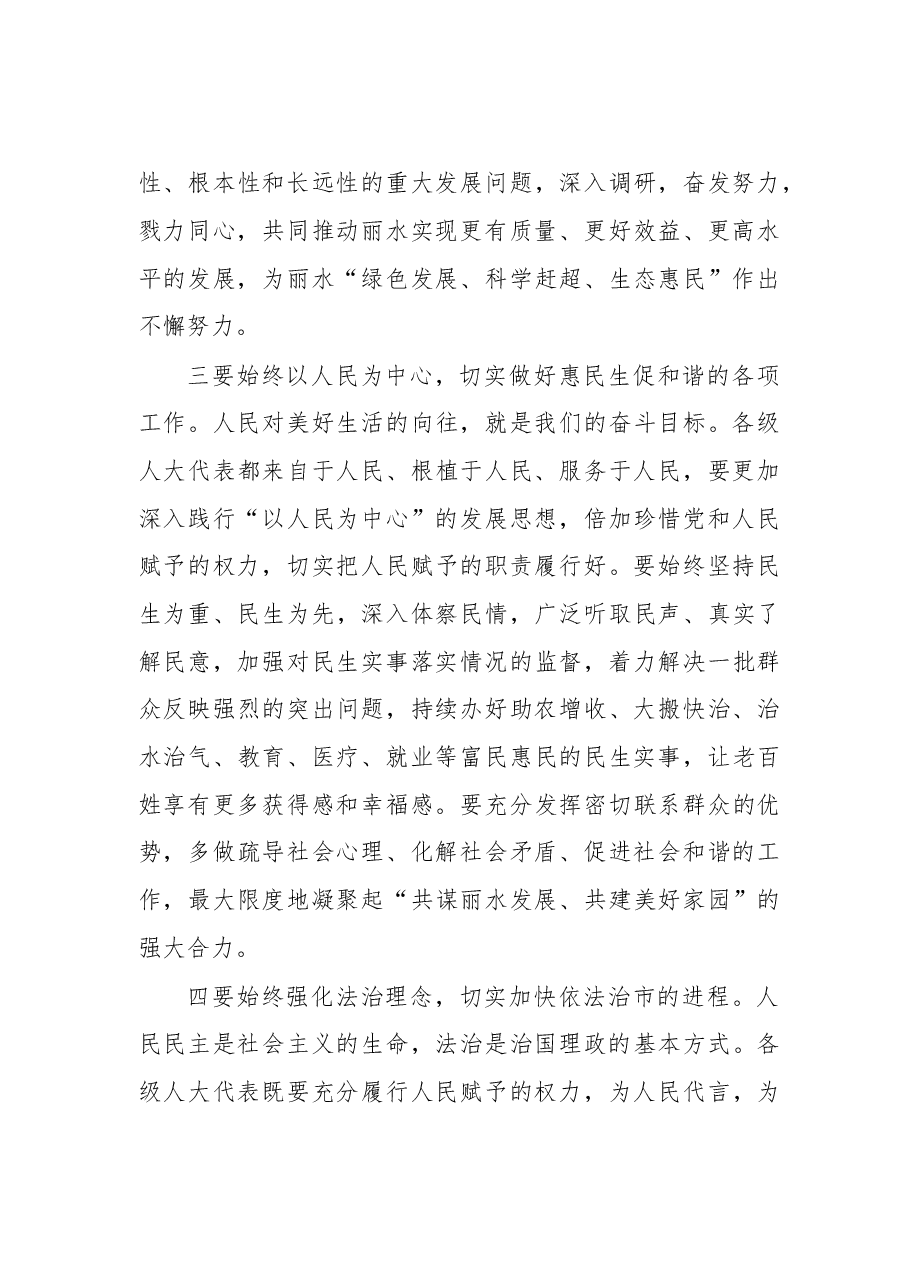 在市四届人大二次会议闭幕会上的讲话.doc,第3页预览