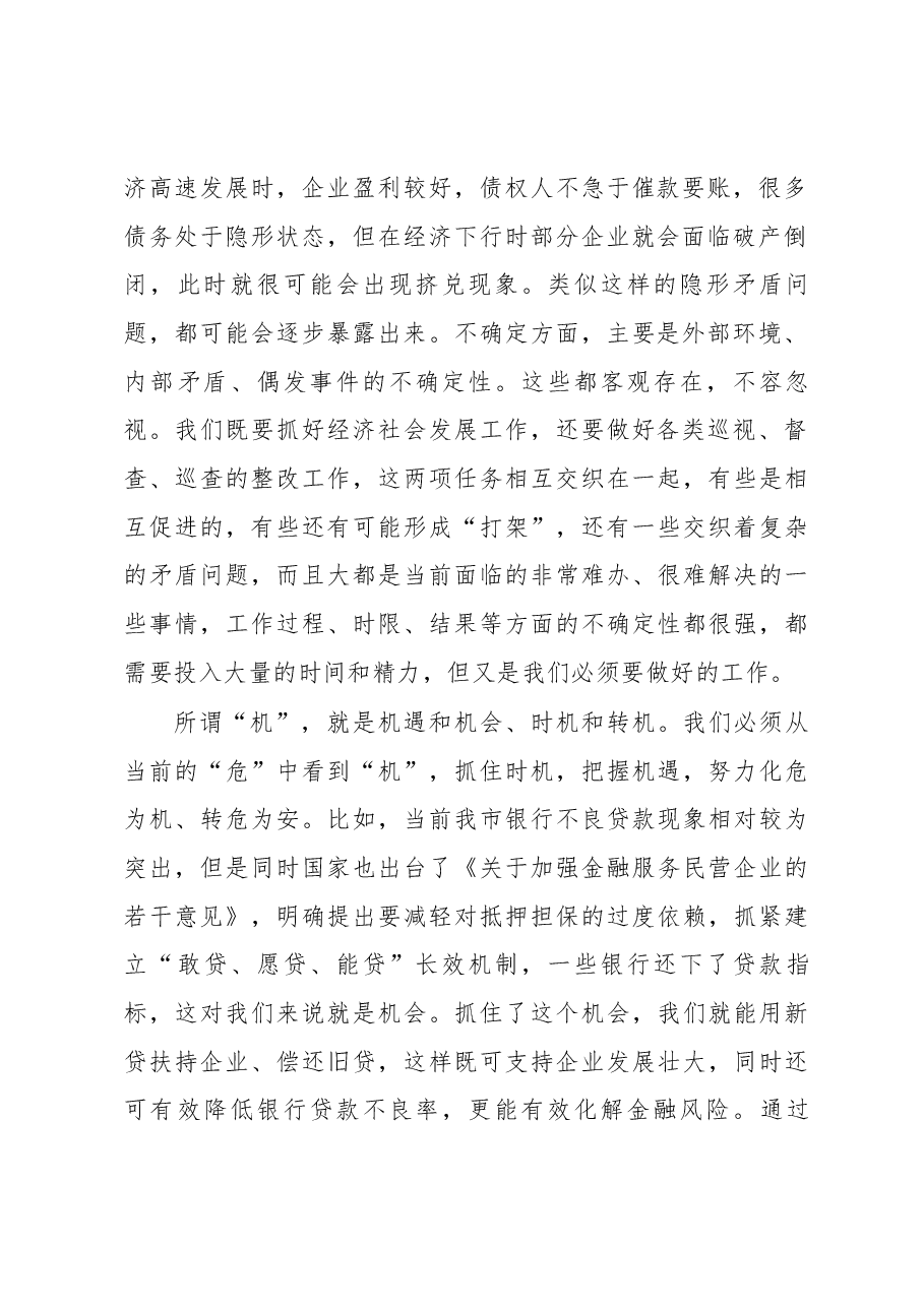 在市政府第九次全体会议上的讲话.docx,第2页预览