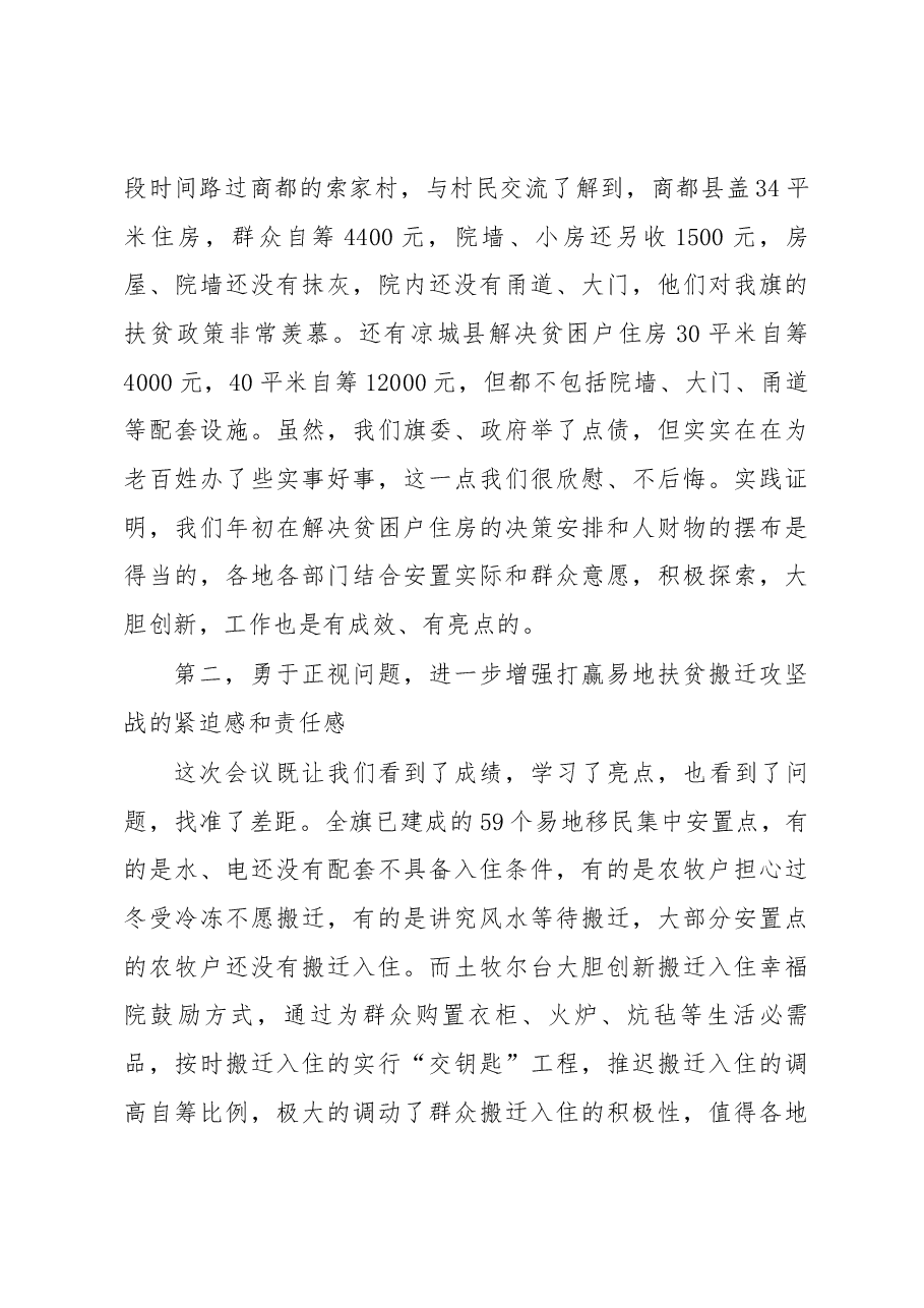 在易地扶贫搬迁和对象动态调整会上的讲话.docx,第3页预览