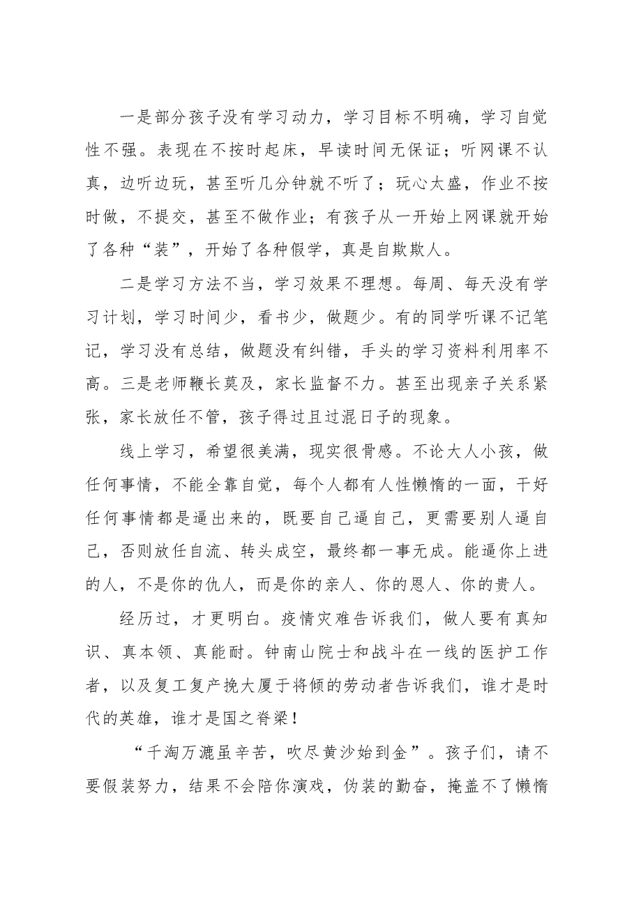 在2020决战中考百日冲刺誓师大会上的讲话.docx,第4页预览