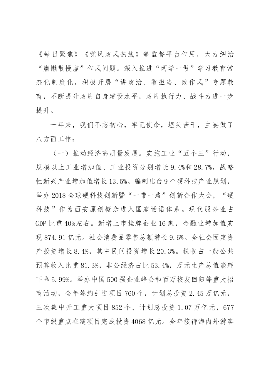 西安市政府工作报告.docx，第4页预览
