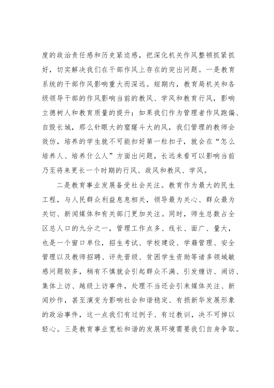 教育局长在教育系统作风建设大会上的讲话.doc,第2页预览