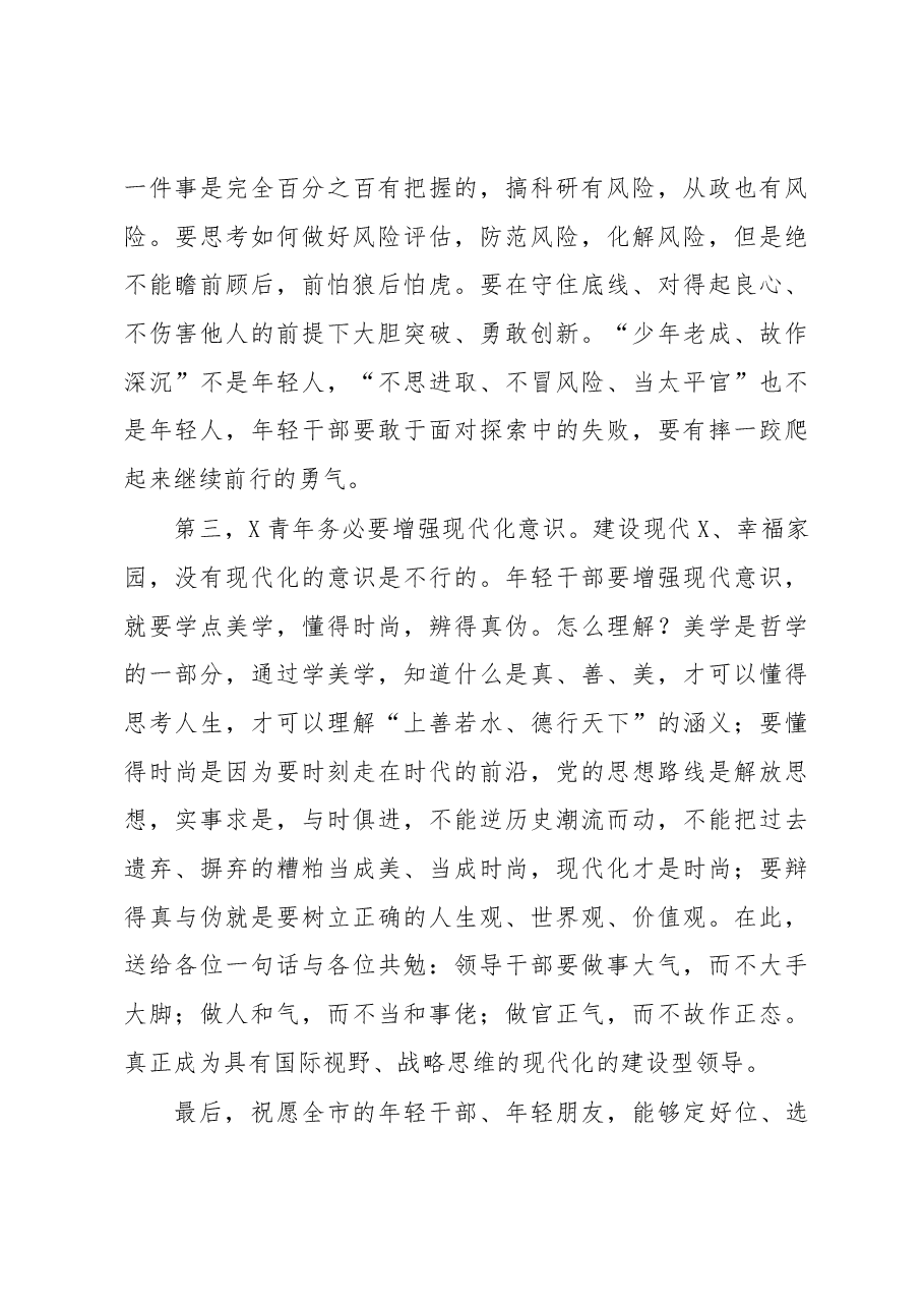 在全市年轻干部座谈会上的讲话.docx,第3页预览