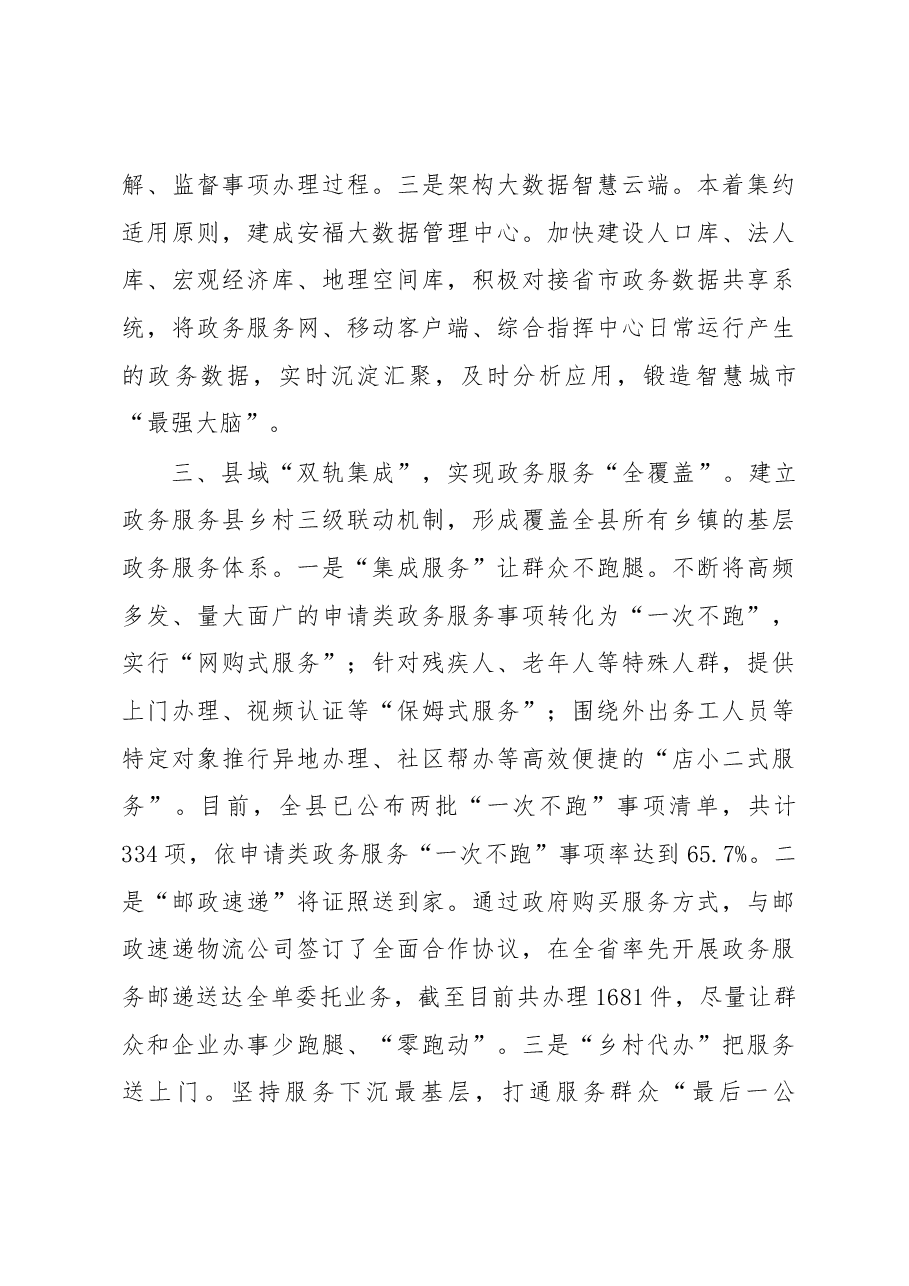 王玮同志在全市深入推进“放管服”改革工作视频会议上的发言.docx,第3页预览