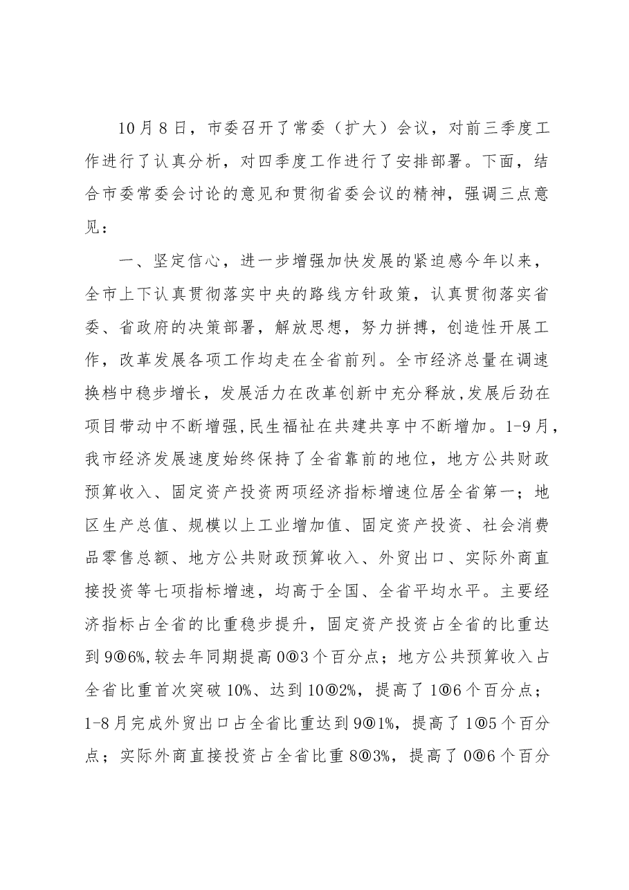 王君正:奋战四季度圆满收官“十二五”.docx,第2页预览