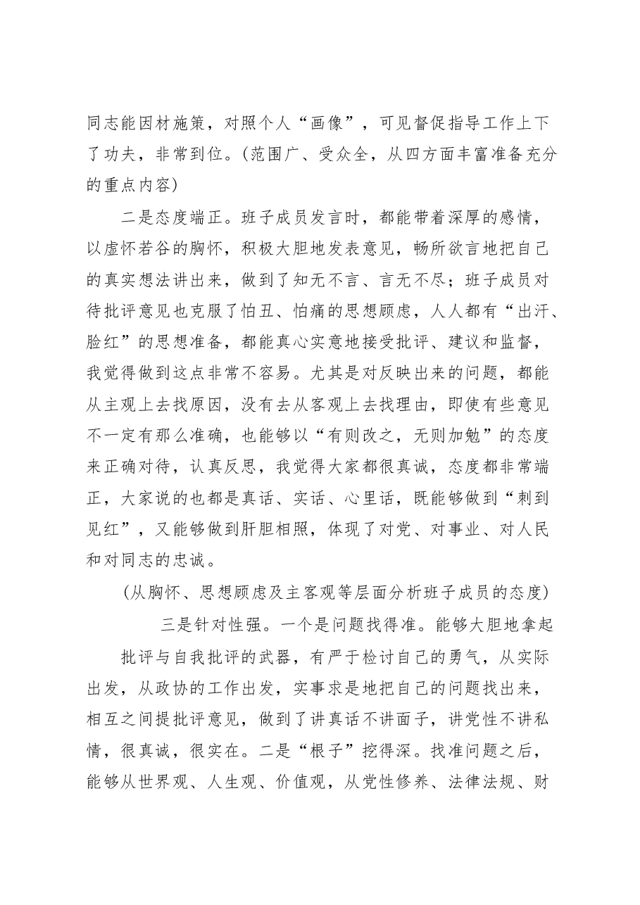 民主生活会点评发言材料范文赏析12篇.docx,第2页预览