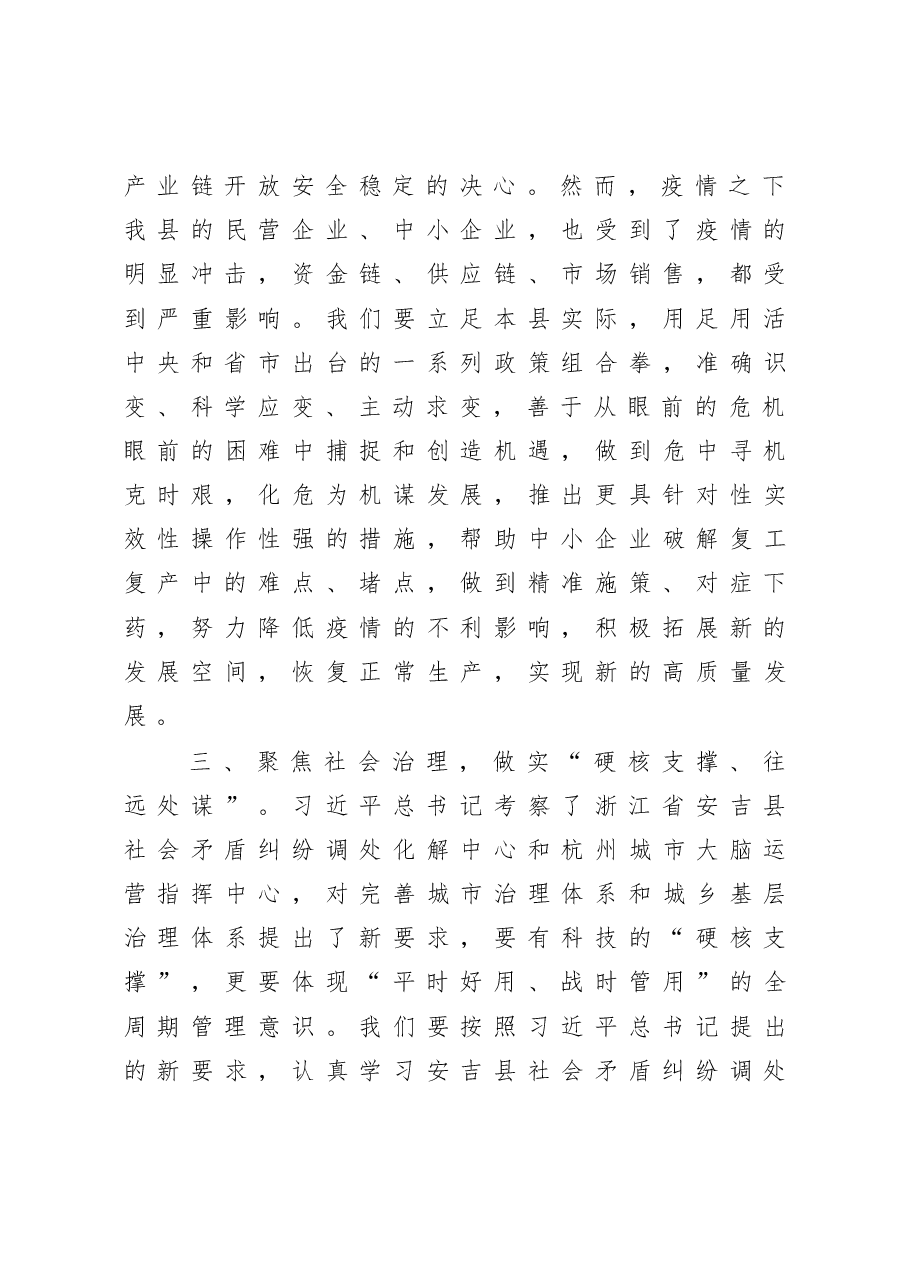 学习习近平总书记浙江考察调研讲话精神研讨发言.docx,第3页预览