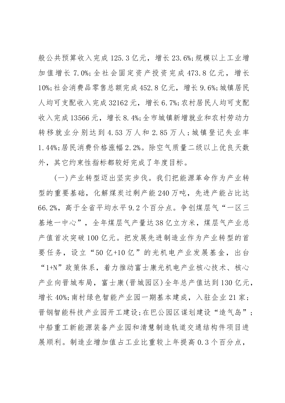 晋城市政府工作报告.docx，第2页预览
