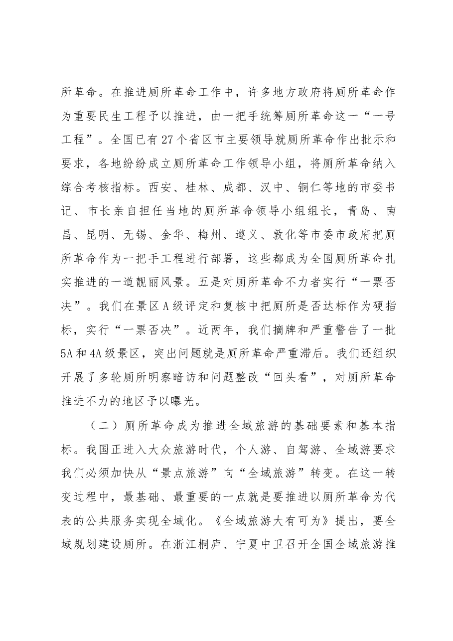 李金早:坚持 坚持 再坚持——在第四次全国厕所革命推进大会上的讲话.docx,第4页预览