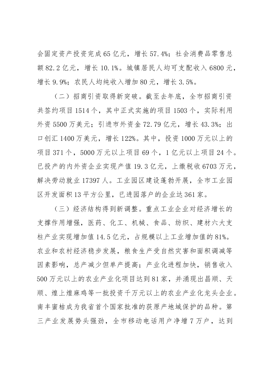 谢亦森:在市委一届九次全体(扩大)会议上的讲话.doc,第2页预览