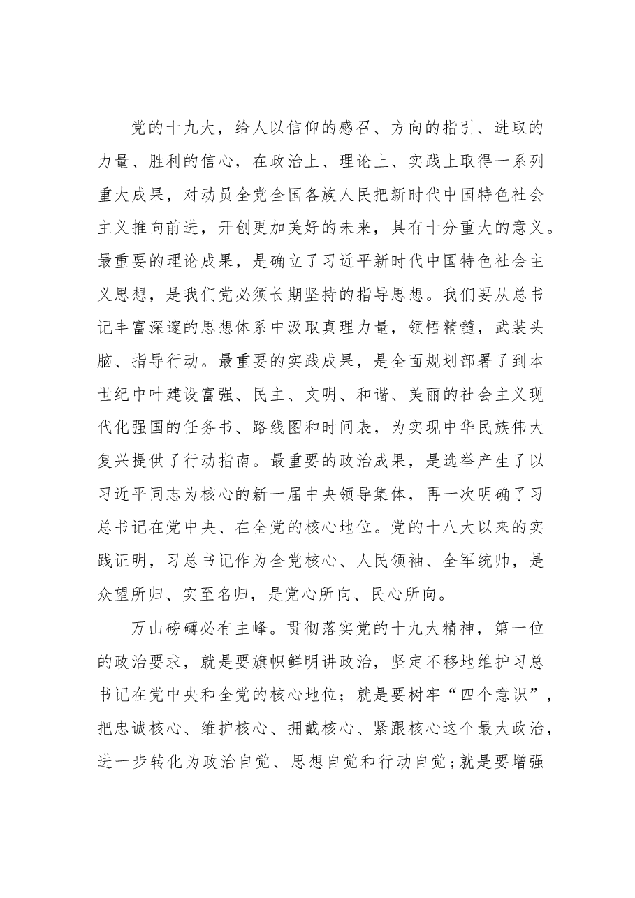 在县委十四届四次全会第一次全体会议上的讲话.doc,第3页预览