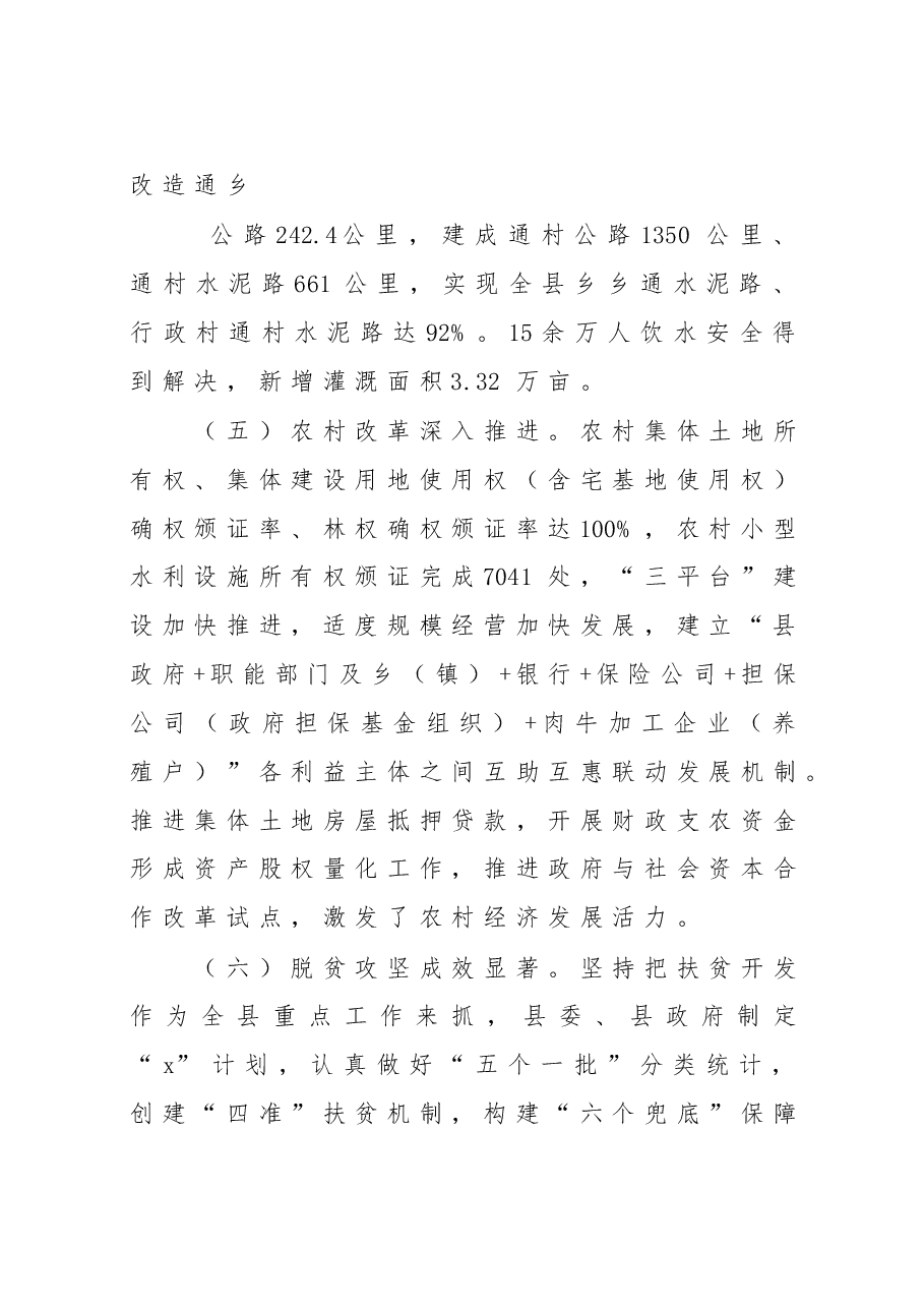 在县委经济工作暨农业农村工作会议上的讲话.doc,第4页预览