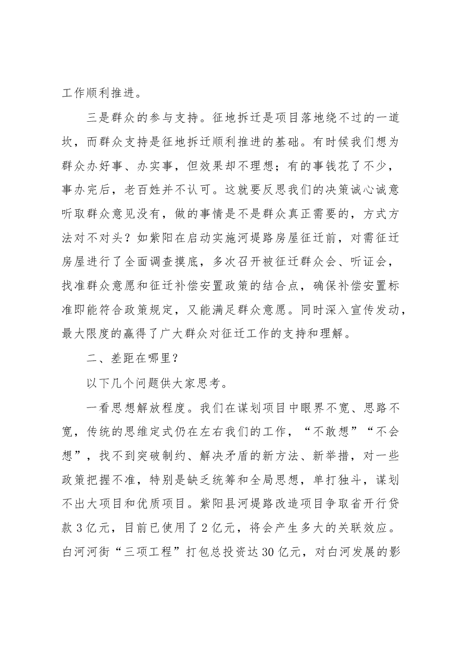 徐启方同志在汉江水质保护暨城镇房屋征收工作推进会上的讲话.docx，第3页预览