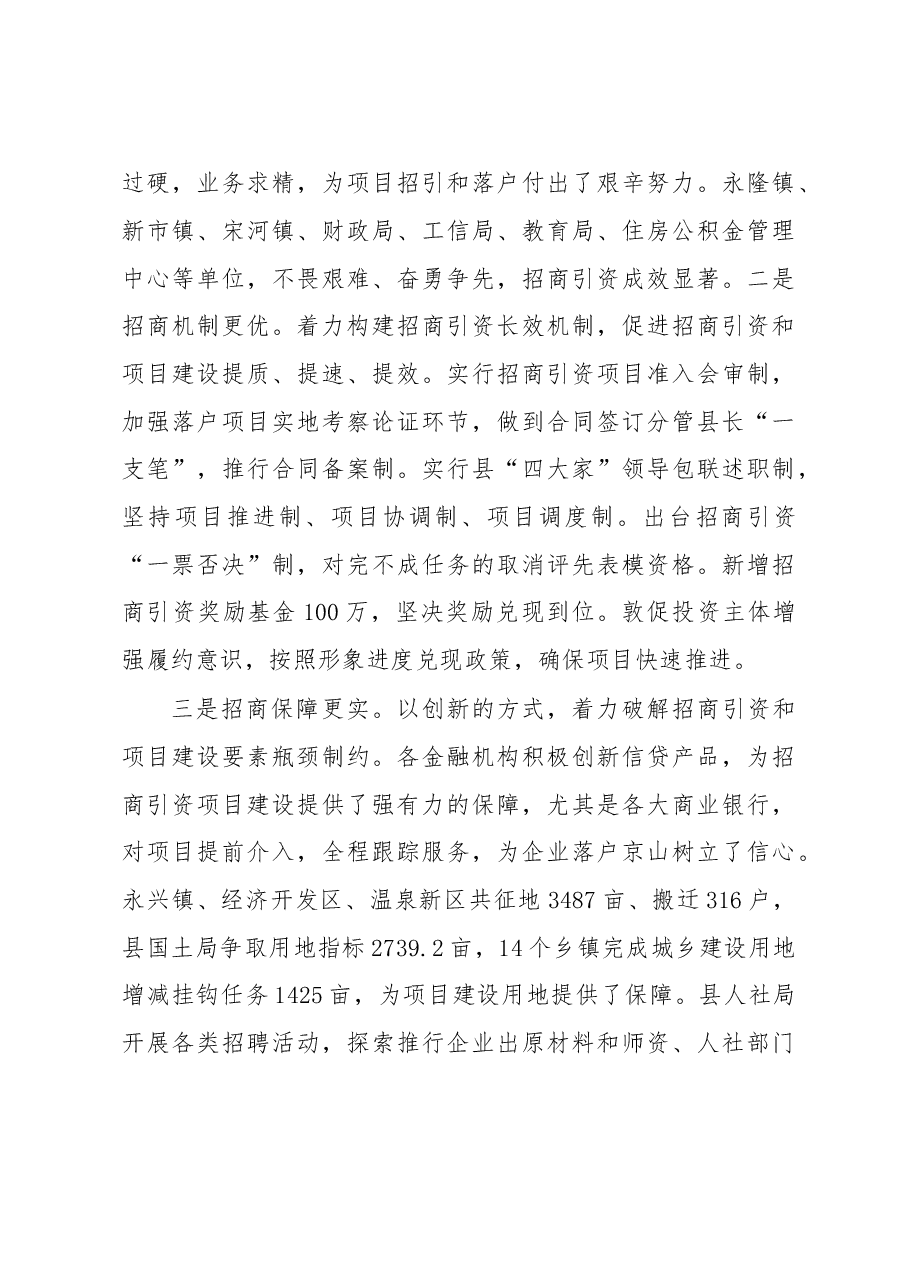 全县招商引资暨优化经济发展环境大会上的讲话.doc,第4页预览
