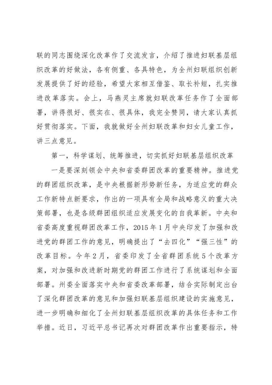在全州妇联基层组织改革现场推进会上的讲话.docx,第2页预览