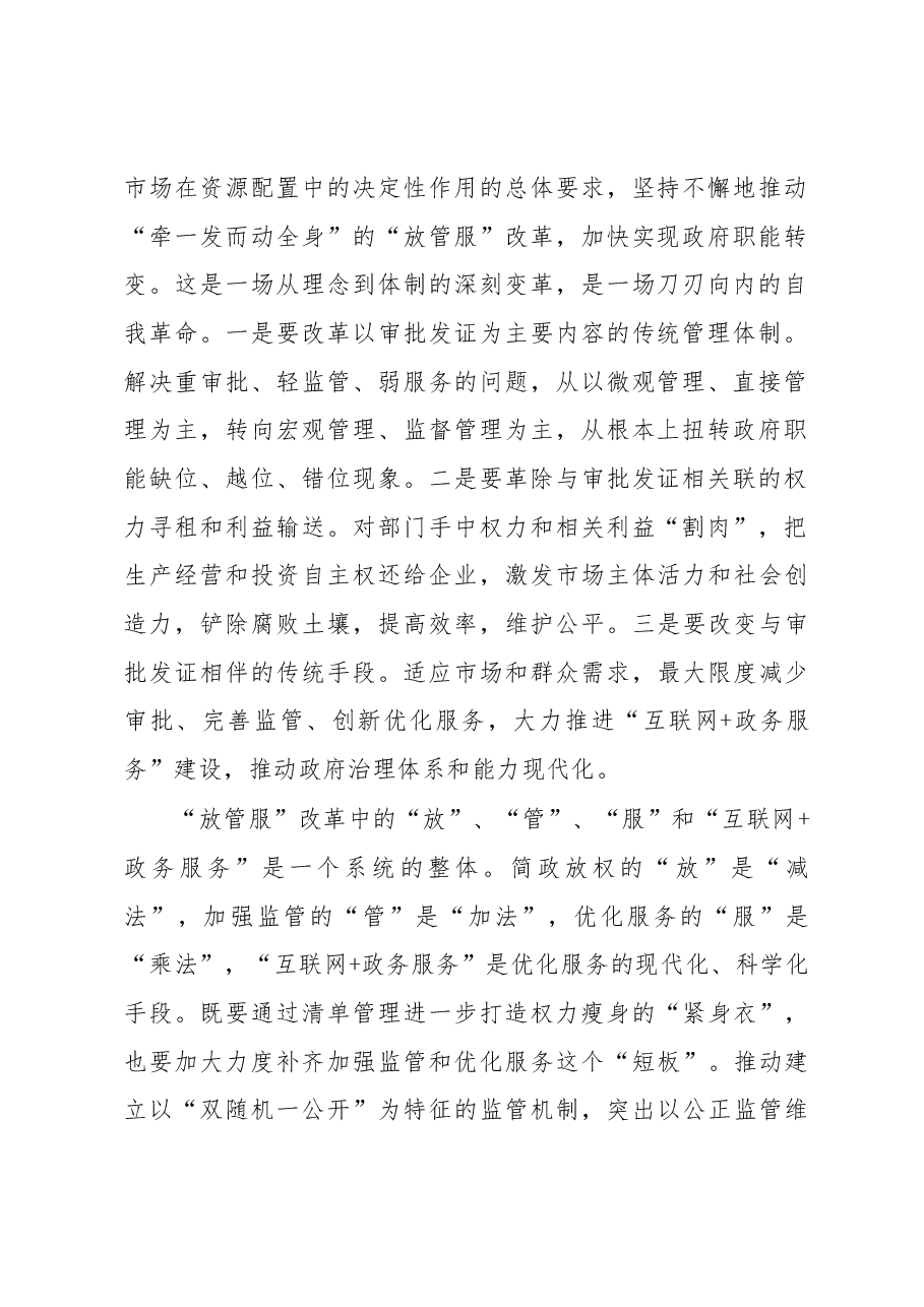 贾君在全市推进“放管服”改革和“互联网+政务服务”工作会议上的讲话提纲.docx,第2页预览
