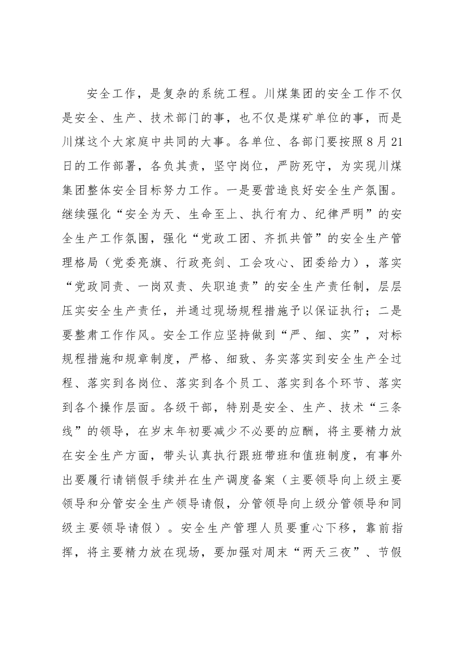 总经理刘万波在四季度安办会上的讲话.docx，第4页预览
