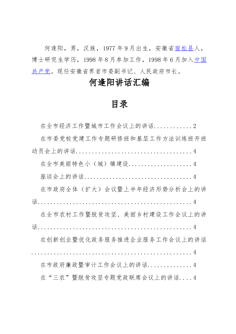 （30篇）一个”70后”的年轻市长讲话汇编30万字.doc，第1页预览