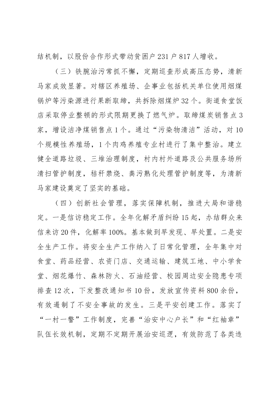 (9篇)农业农村工作讲话汇编.docx,第3页预览