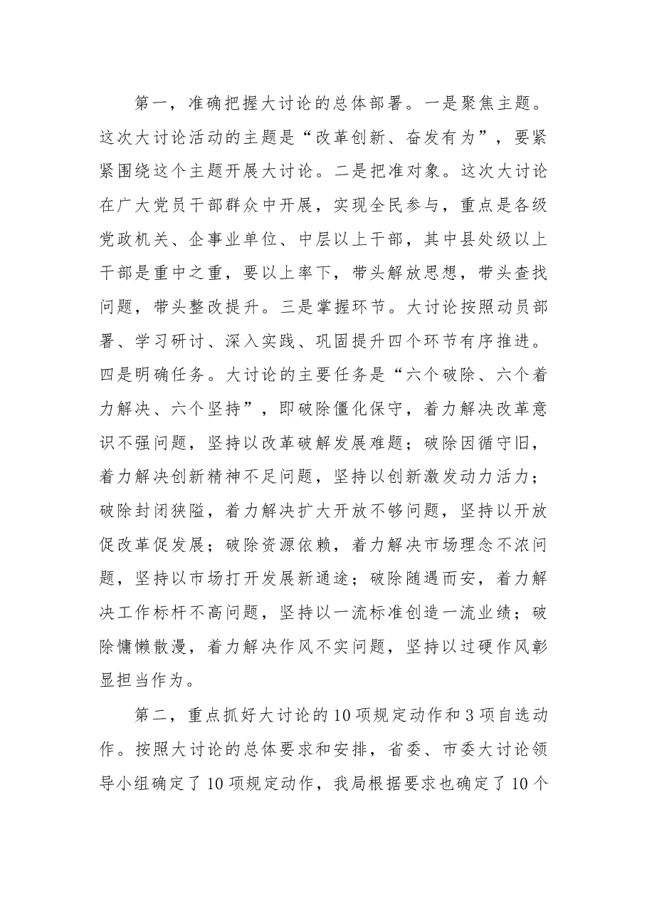 在“改革创新、奋发有为”大讨论动员部署会议上的讲话.docx,第3页预览