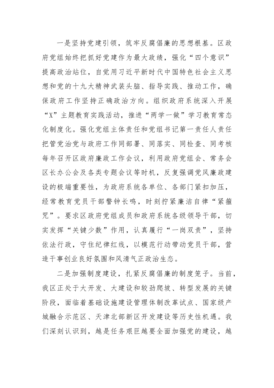 在区政府廉政工作会议上的讲话.doc,第2页预览