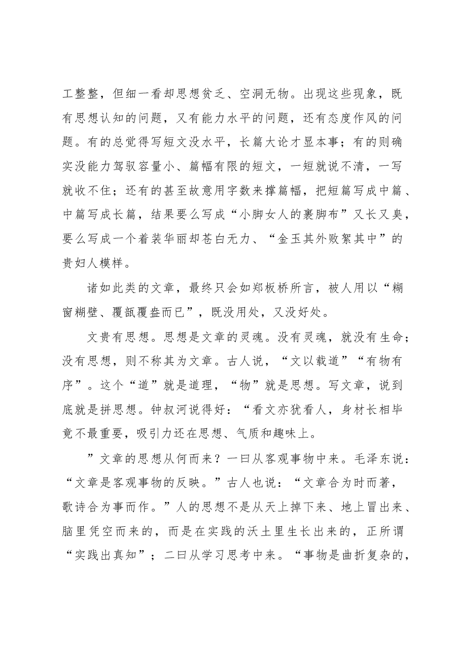 徐文秀:什么是好文章.docx,第2页预览