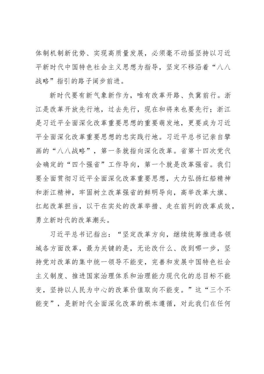 委书记车俊在全省全面深化改革大会上的讲话.doc,第4页预览