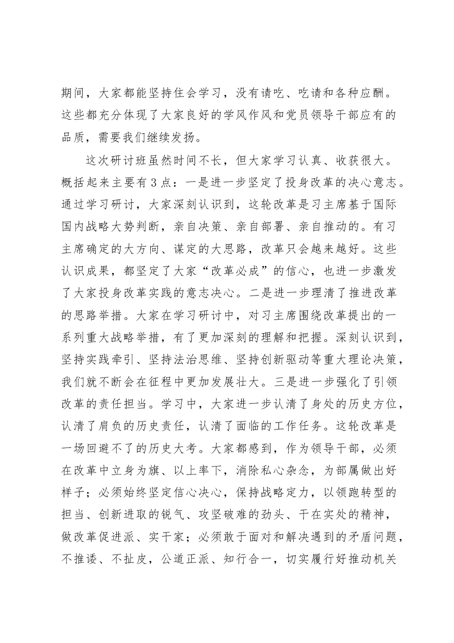 在深化改革研讨班结束时的讲话.doc,第2页预览