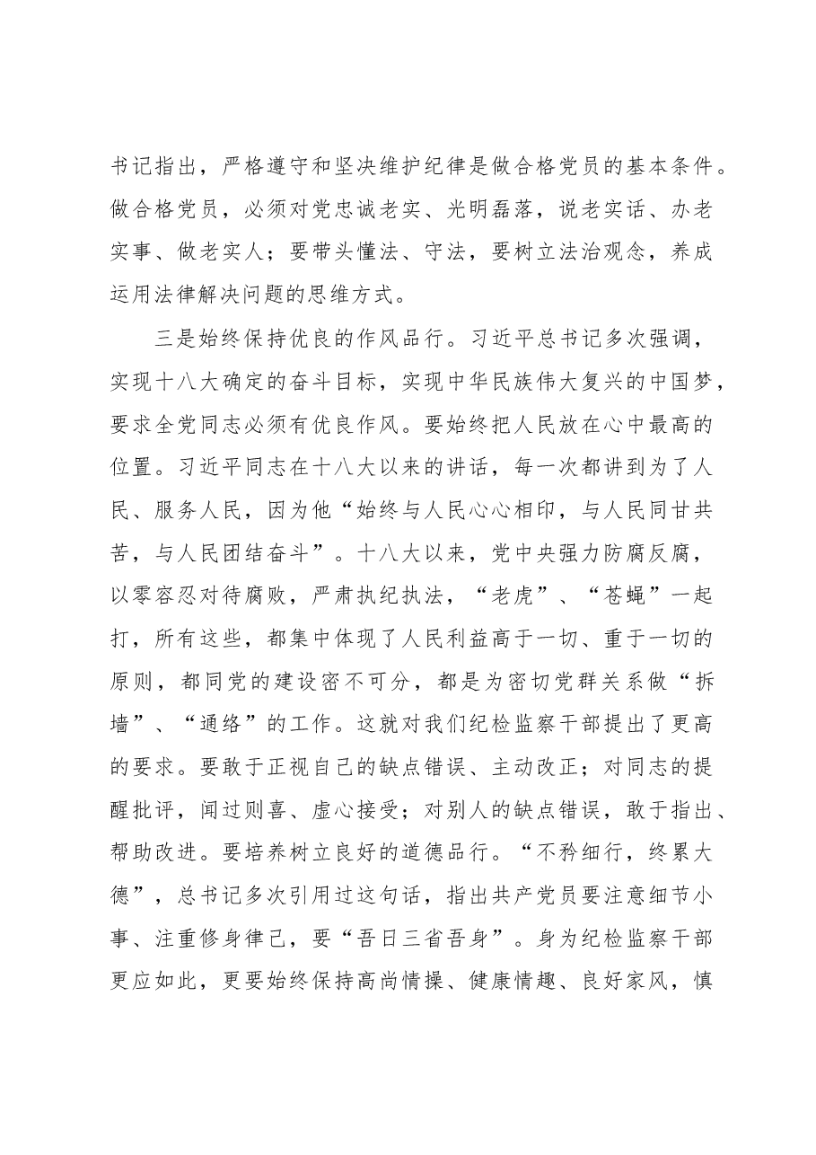 从总书记讲话里找答案.docx,第3页预览