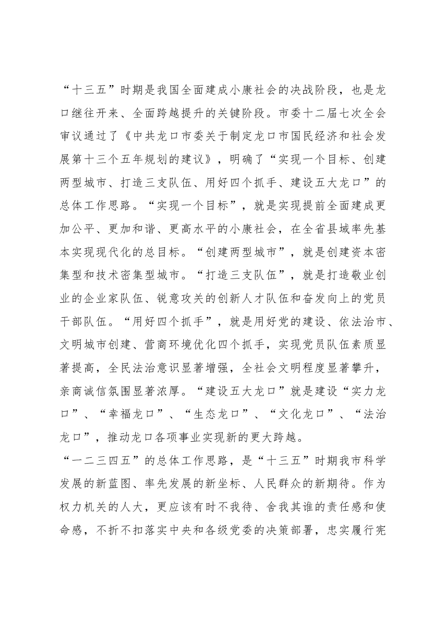 韩世军:在全市人大工作会议上的讲话.docx,第3页预览