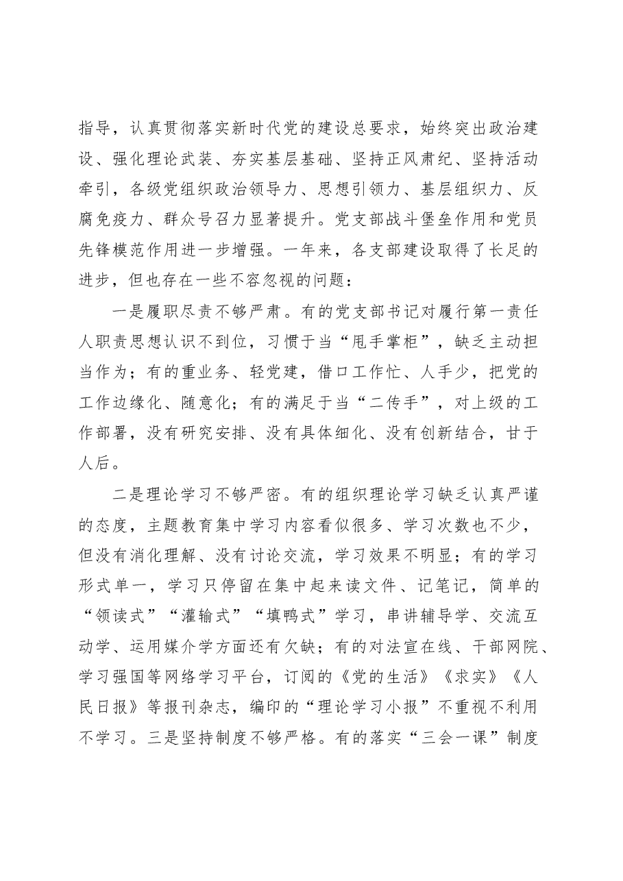 在党建工作会议上的讲话.docx,第2页预览