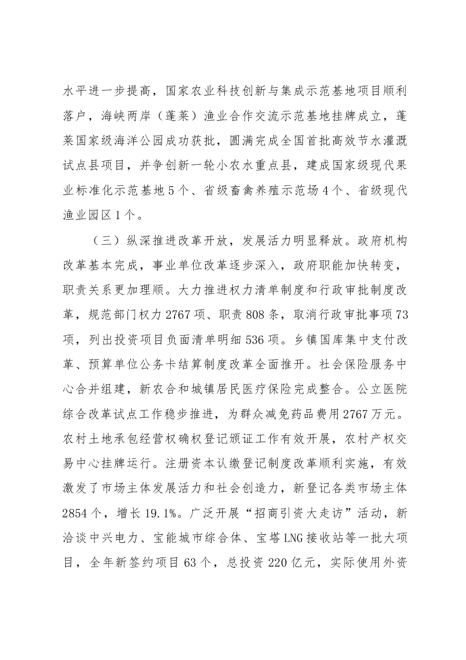 蓬莱市政府工作报告.doc,第4页预览